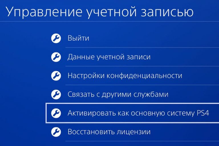 Инициализировать систему ps4 что это