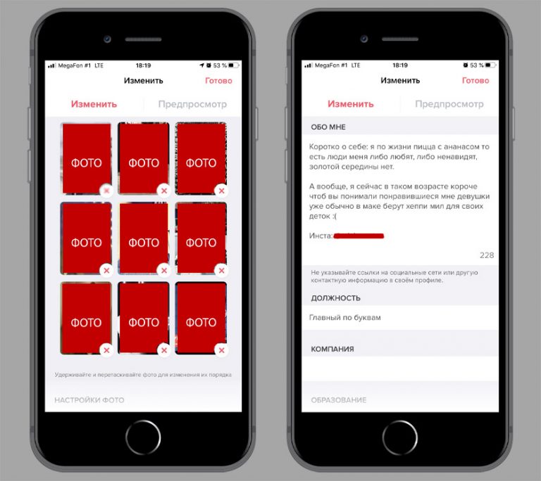 Как удалить фото в тиндер