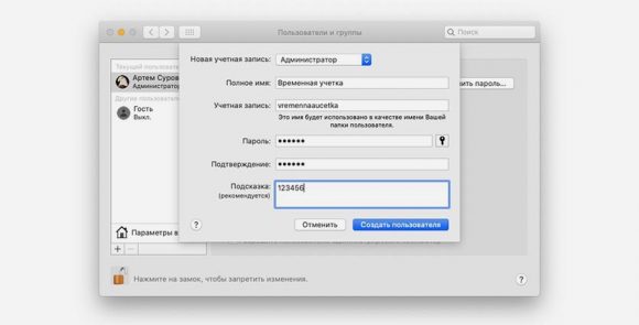 Как называется учетная запись mac os по умолчанию