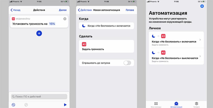 Ограничение громкости ios 14