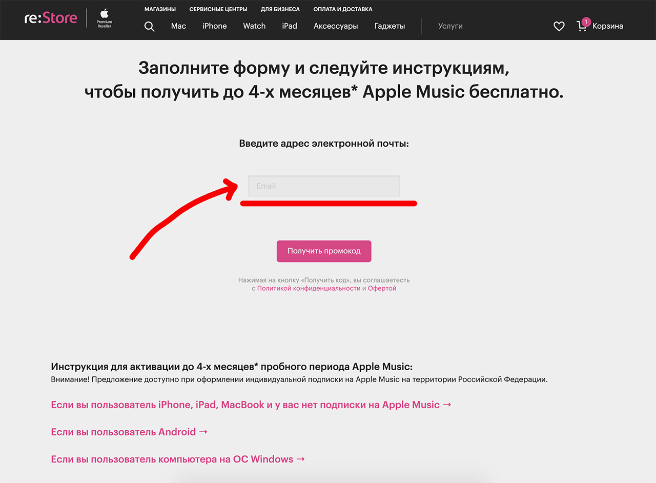 Можно получить бесплатную подписку. Промокод Apple Music. Бесплатная подписка на Эппл Мьюзик промокод. Промокод на Эппл Мьюзик. Код для Apple Music.