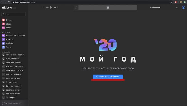 Apple music код ошибки 20