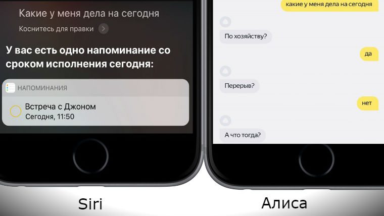 Алиса, Маруся и Siri. Голосовые ассисенты станут обязательными для предустановки в России