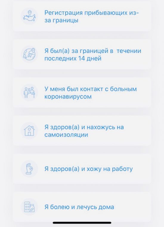 Приложение коронавирус через iphone