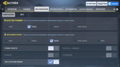 Настройки чувствительности в call of duty mobile на телефон