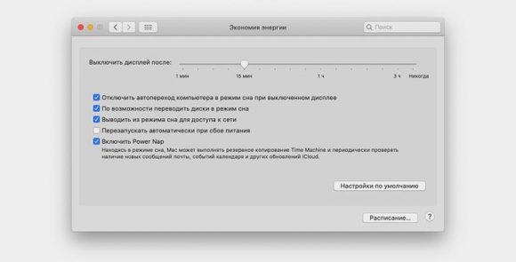 Mac os отключить режим сна