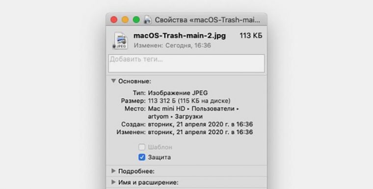 Изменить атрибуты mac os