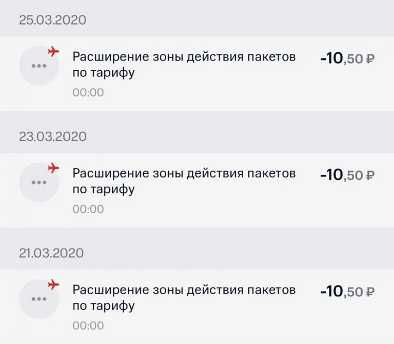 Когда мтс списывает деньги за домашний интернет
