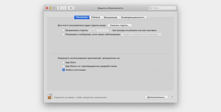Как установить приложение на мак без пароля администратора