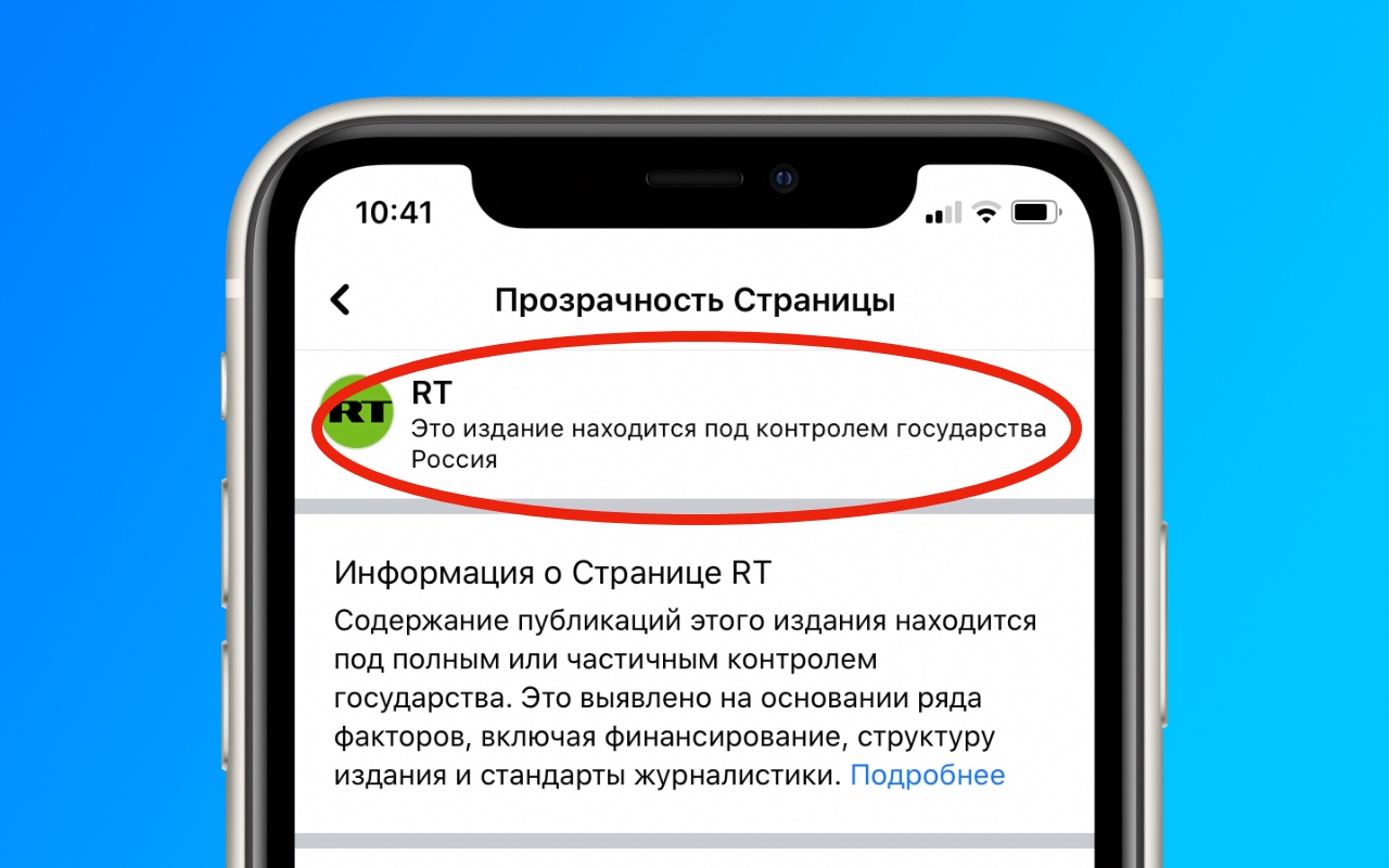 Facebook отметил страницы всех СМИ, которыми управляют государства, в том  числе российских