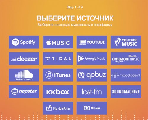 Как перенести музыку из apple music в яндекс музыку