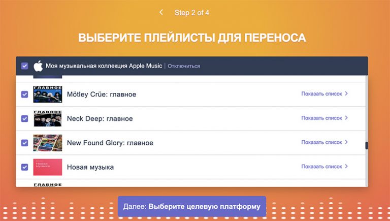 Перенести музыку из apple music в deezer