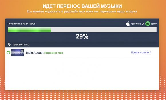 Как перенести музыку из apple music в яндекс музыку