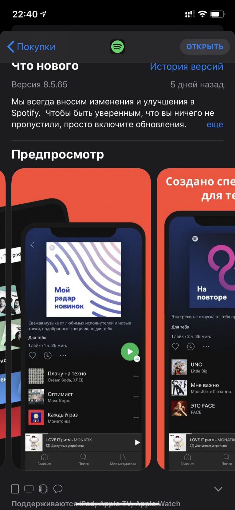 Не работает spotify на компьютере