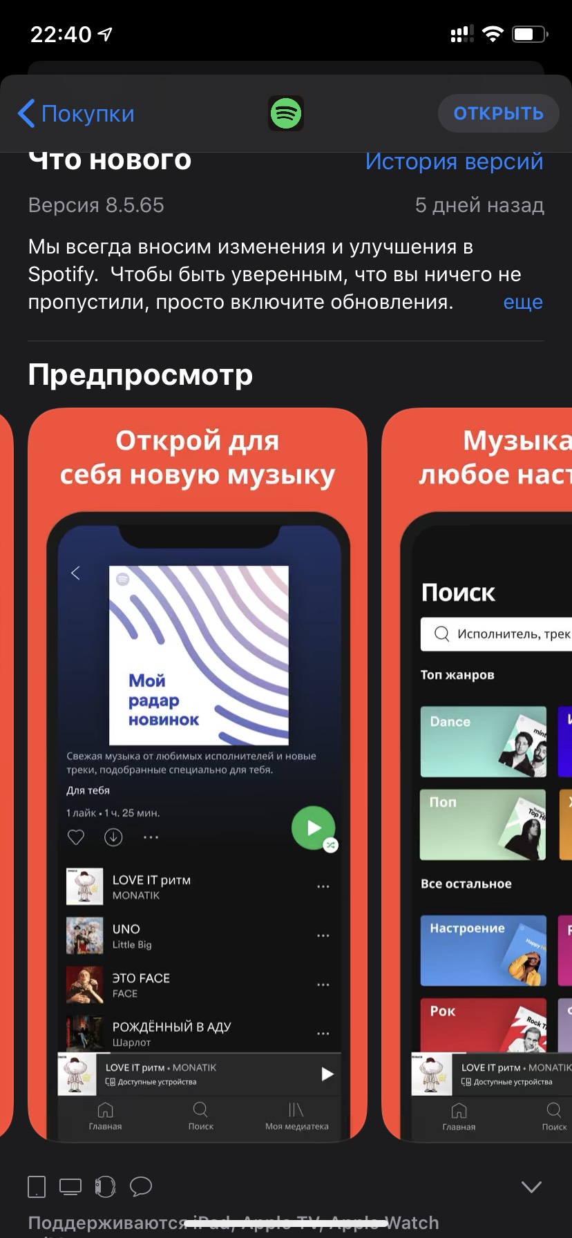 Страница Spotify в российском App Store полностью обновлена. Скачать