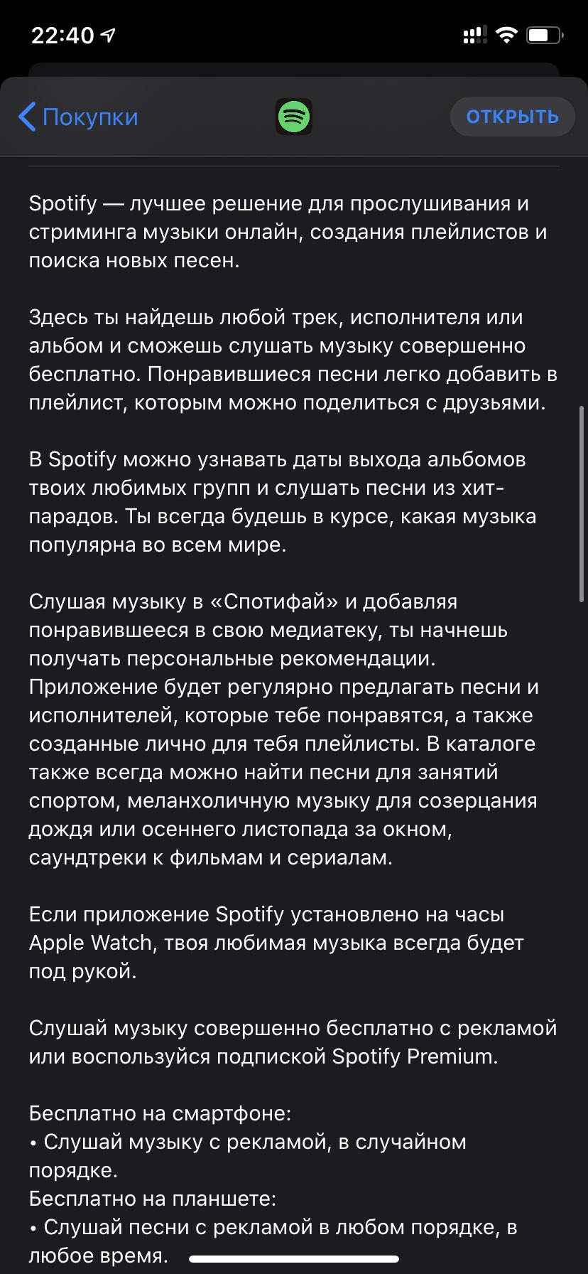 В приложении нельзя перейти на премиум spotify почему