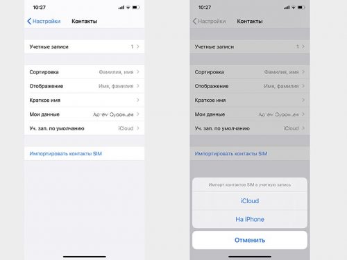 Не импортируются контакты iphone