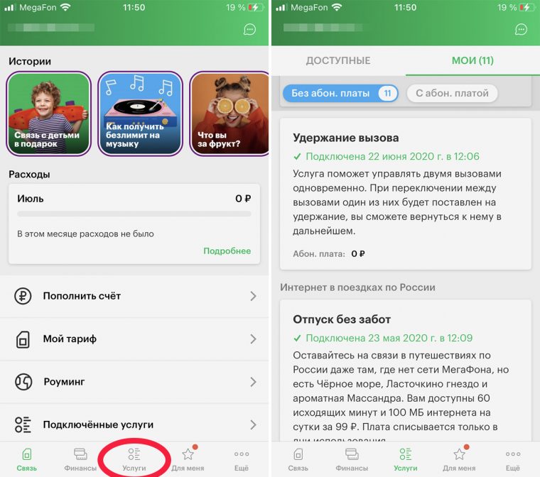 Как проверить и отменить подписки у МегаФона. Все способы на 100%
