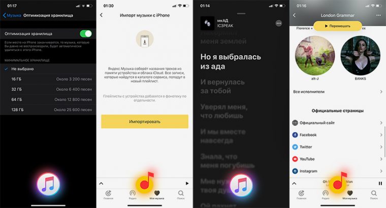 Что лучше яндекс музыка или apple музыка