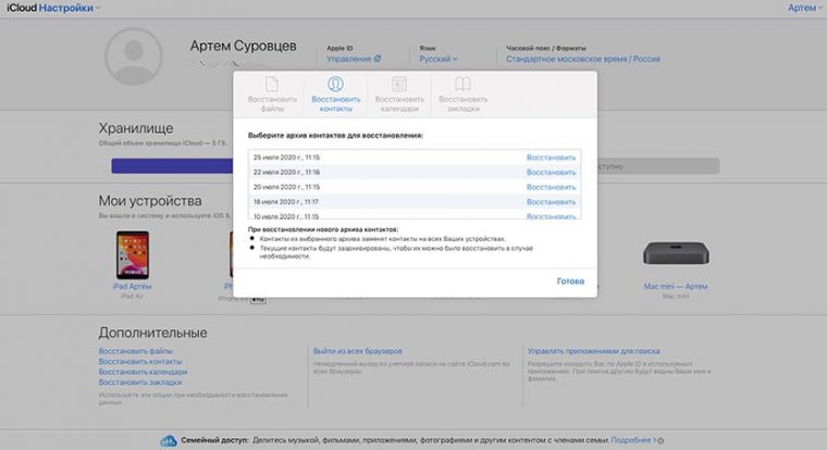 Как восстановить icloud после прошивки айфона