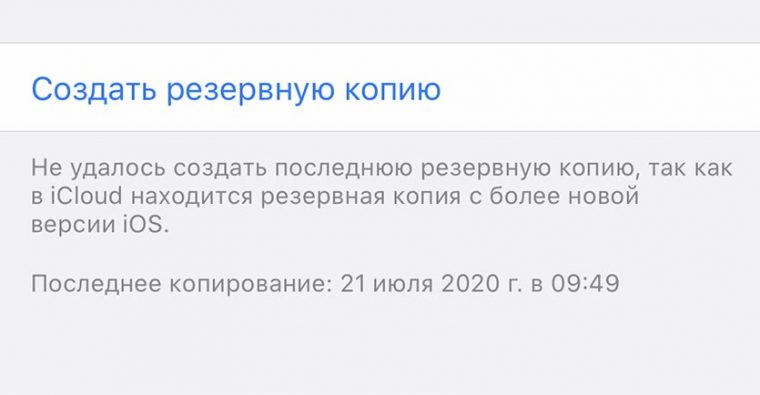 Не создается резервная копия iphone в icloud