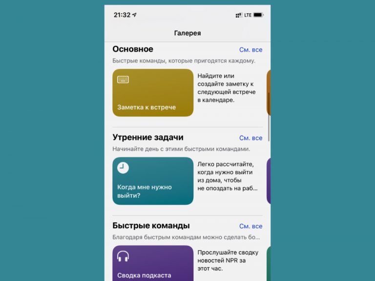 Топ быстрых команд ios 14