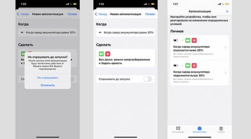 Создать автоматизацию на iphone