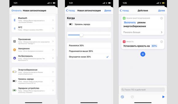 Создать автоматизацию на iphone