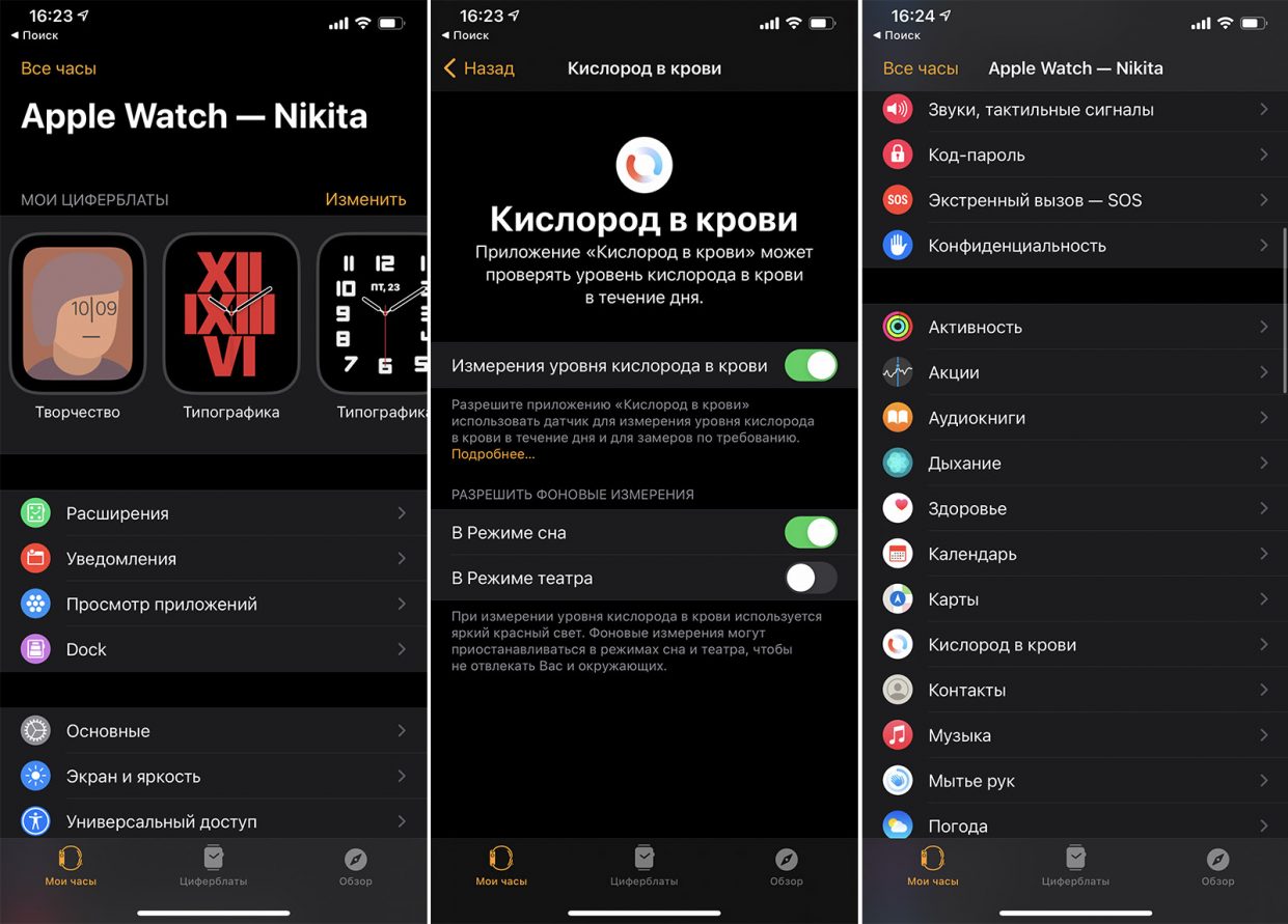 Как установить на apple watch приложение кислород в крови