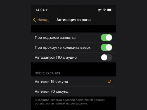 Прошу прощения вы не могли бы повторить на apple watch