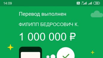 ️ В Telegram появился бот, который генерирует скриншоты денежных переводов в Сбербанк Онлайн