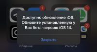 Пользователи iOS 14 beta 4 жалуются на назойливое уведомление о необходимости обновления