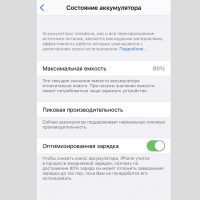 Оптимизированная зарядка iphone что это