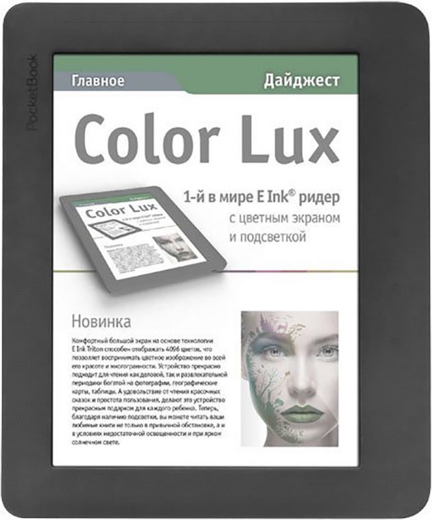 Электронная книга pocketbook 633 color обзор