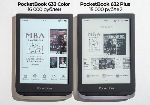 Электронная книга pocketbook 633 color обзор