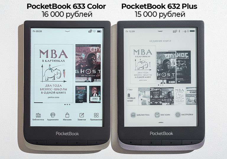 Электронная книга pocketbook 633 color обзор