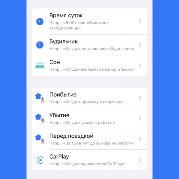 Создать автоматизацию на iphone