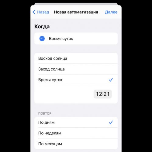 Создать автоматизацию на iphone