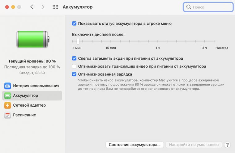 Программа для проверки аккумулятора на ноутбуке macbook