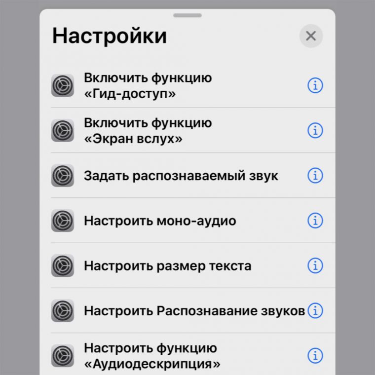 Создать автоматизацию на iphone