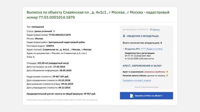 Как узнать на кого оформлена квартира по адресу бесплатно через интернет бесплатно без регистрации