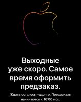 Онлайн магазин Apple закрылся на обновление