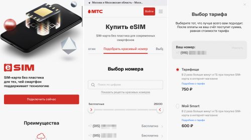 Как купить esim мтс в крыму