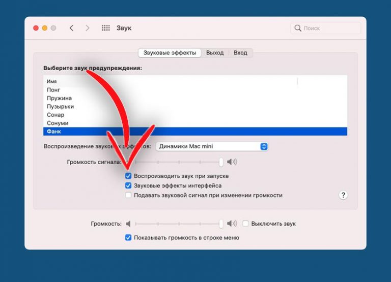 Настройка звука mac os