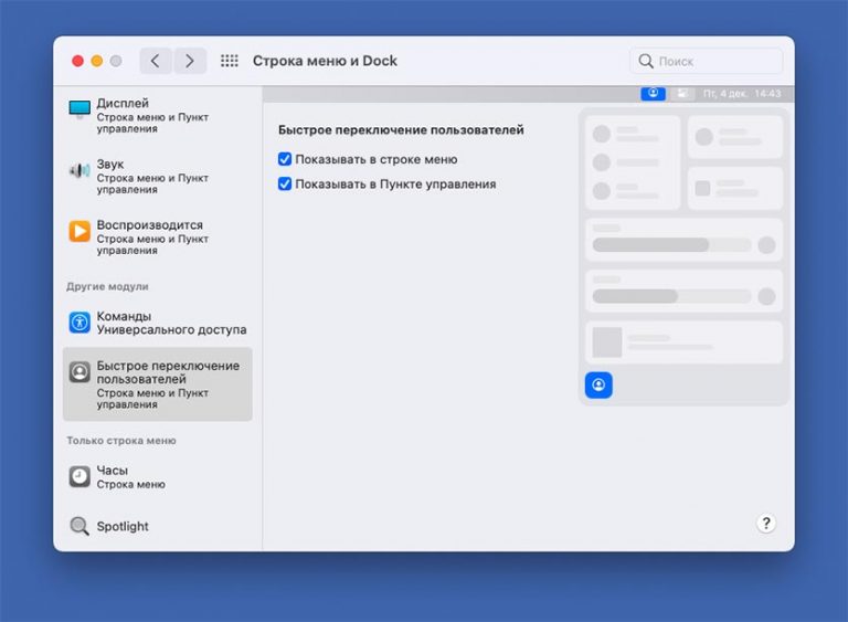 Автоматическое переключение раскладки mac os