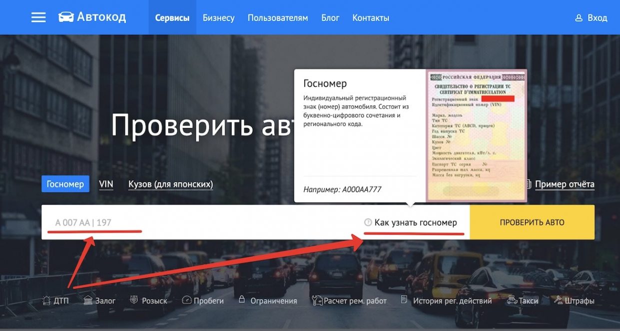 Посмотреть штрафы на автомобиль