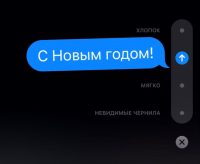 Советую поздравлять всех с Новым годом через iMessage. Эти эффекты оценит каждый