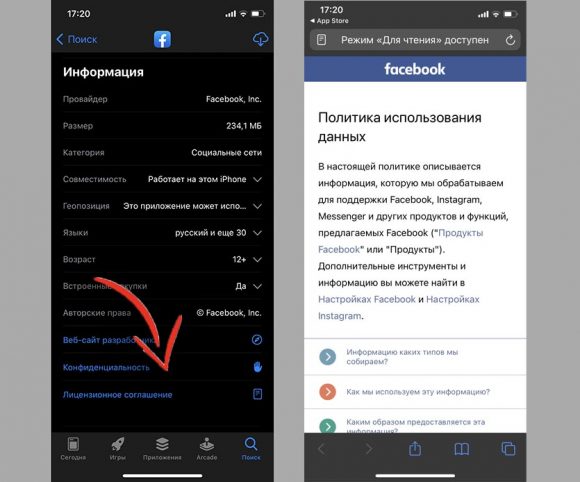 Рекомендации по безопасности ios 14 где