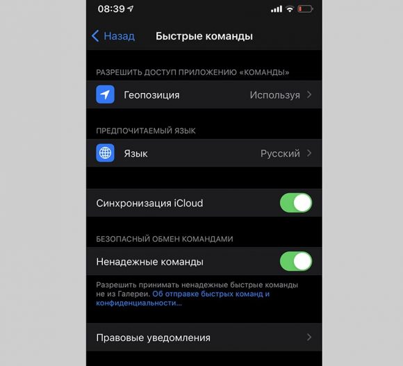 Топ быстрых команд ios 14