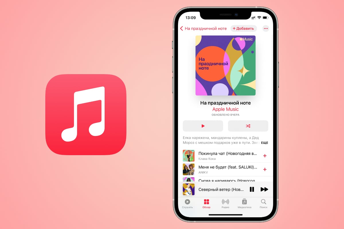 В Apple Music появился плейлист с новогодними треками. Это РОССИЙСКИЙ проект и музыканты, внутри три специальных ВИДЕО